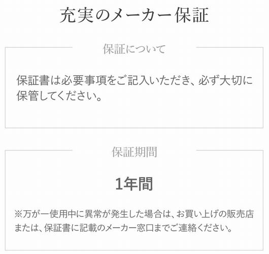 ルクセアフォーネス鼻専用美顔器の公式サイトは1年間保証付き