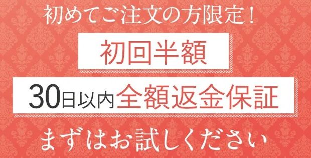 パイナップル豆乳ローションプレミアムは30日間全額返金保証付き