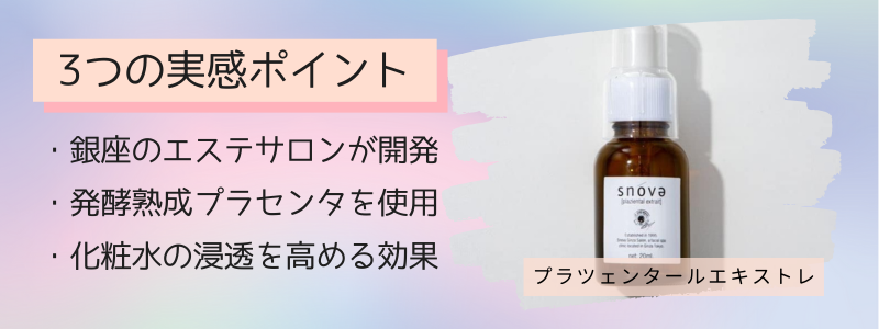 プラツェンタールエキストレの効果を実感できる3つの特徴