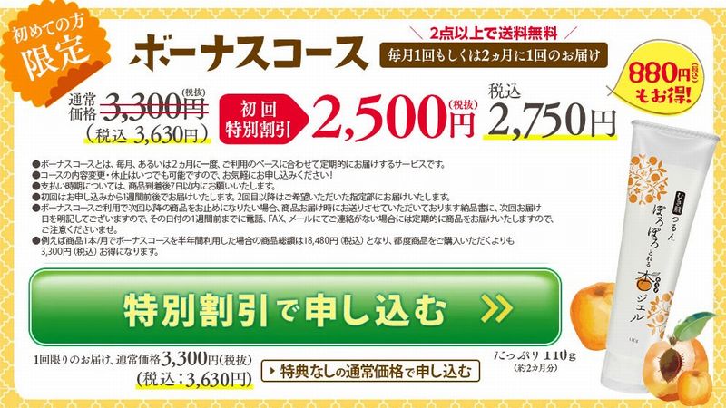 ぽろぽろとれる杏ジェルの初回限定キャンペーンは880円割引