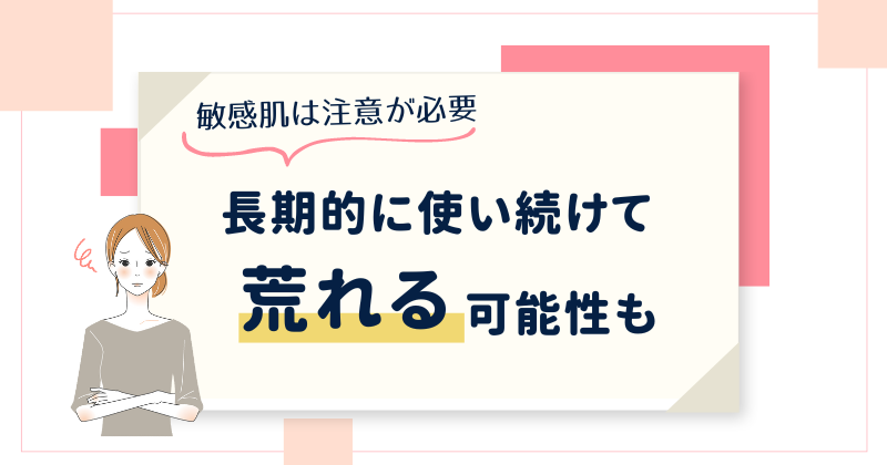 リッププランパーを使い続けると唇が荒れる可能性もある