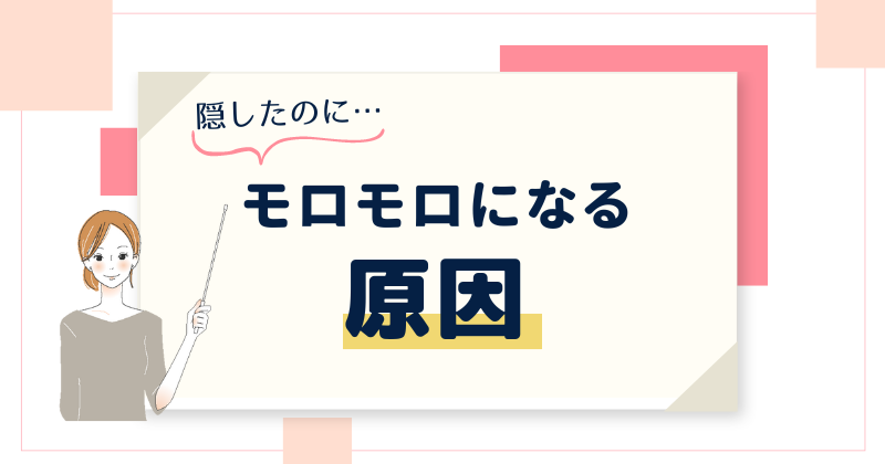 コンシーラーがモロモロになる原因